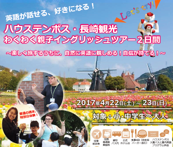 GCイングリッシュツアー2017年春