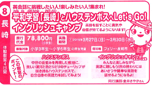 名古屋発着イングリッシュキャンプ