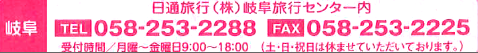 岐阜問い合わせ先